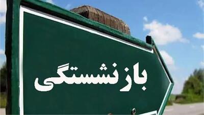  جزئیات افزایش پلکانی سنوات بازنشستگی کارکنان دولت