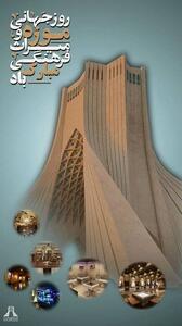  بازدید از مجموعه فرهنگی هنری برج آزادی تخفیف ۷۰ درصدی دارد