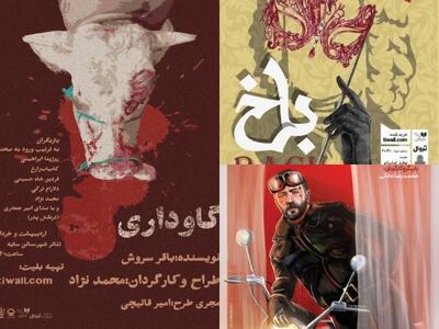  گاوداری، لانگ‌شات و باخ مهمان سالن‌های نمایشی