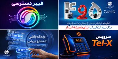  جشنواره تخفیف ۵۰ درصدی شرکت مخابرات به مناسبت هفته ارتباطات