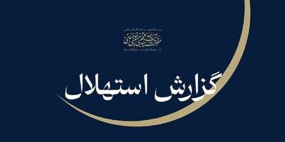  امروز اول ماه ذی‌الحجه است