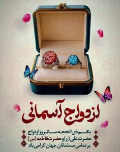  پیام معاون امور جوانان وزارت ورزش و جوانان به مناسبت پیوند آسمانی حضرت علی (ع) و حضرت فاطمه (س)