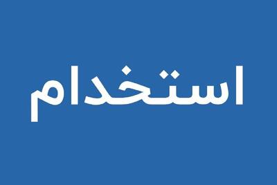  لیست جدیدترین آگهی‌های استخدام زنجیره لبنیات آشوراده | ۲۷ اردیبهشت ۱۴۰۵