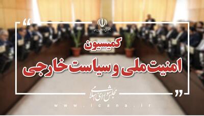  جلسه مهم کمیسیون امنیت ملی با معاون عراقچی/ سه شرط ایران برای هر گونه توافق با آمریکا اعلام شد + جزئیات