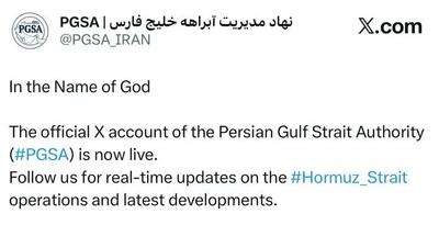  آغاز به کار حساب «مدیریت آبراهه خلیج فارس»