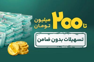  نحوه ثبت‌نام وام ۲۰۰ میلیونی سهام | راهنمای کامل ثبت‌نام آنلاین وام بورسی