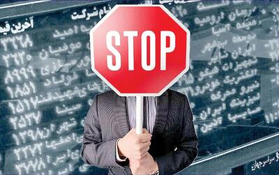  بازگشایی بورس و تعلیق غول‌های بورسی | فهرست نمادهای متوقف