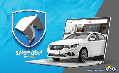  ایران‌خودرو مردم را بازی می‌دهد/ادعای فروش اینترنتی همزمان با غیرفعال بودن سایت ثبت‌نام!