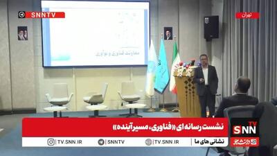  معاون فناوری و نوآوری وزارت علوم: کار مراکز رشد، کمک و ارائه خدمات حمایتی برای تجاری‌سازی محصولات و ایده‌های دانشجویی است + فیلم
