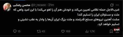  محسن رضایی: ترامپ خودش ضرب‌الاجل حمله می‌گذارد و خودش لغو می‌کند / مشت آهنین ایران او را مجبور به تسلیم می‌کند