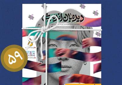  نشریه  دیده‌بان اندیشه  با موضوع  موج فرهنگی کره‌ای  منتشر شد - تسنیم