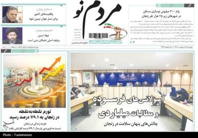  نگاهی به مطبوعات زنجان در 28 اردیبهشت/ آمبولانس‌های فرسوده - تسنیم
