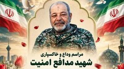  یک پاسدار در جریان خنثی‌سازی مهمات عمل نکرده به شهادت رسید