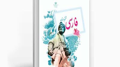  زبان فارسی؛ رشته پیوند و انسجام ایرانیان