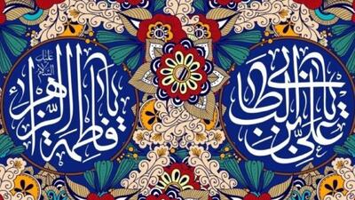  ثبت بیش از ۱۴۰ هزار پیوند ازدواج با نام‌های «علی» و «فاطمه» در کشور