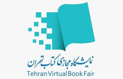  مجموع فروش نمایشگاه مجازی کتاب تهران به ۱۹۲ هزار نسخه رسید