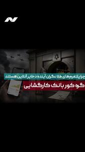  انحصار در ویترین آنلاین