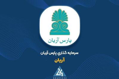  تمدید مهلت پذیره نویسی «آریان»