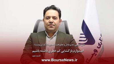  امیدوارم بازگشایی کم خطری داشته باشیم
