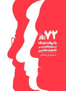  روایتی نزدیک از سقوط بالگرد شهید رئیسی و مدیریت دولت پس از حادثه