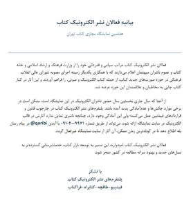  امکان توقف عرضه الکترونیک کتاب‌ها در نمایشگاه به درخواست ناشران نسخه فیزیکی
