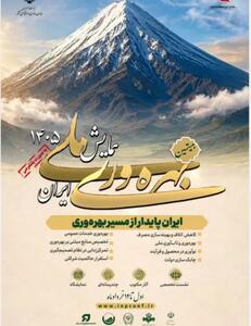  بیستمین همایش ملی بهره‌وری برگزار می‌شود
