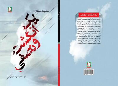  یک انگشت و نصفی منتشر شد