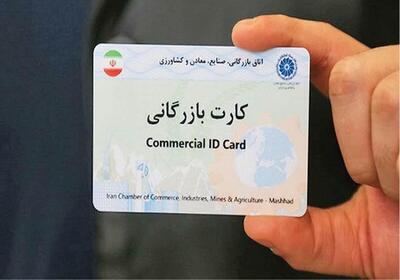  سد پولشویی با محدودیت صدور کارت‌های بازرگانی