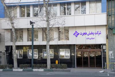 لیست جدیدترین آگهی‌های استخدام شرکت پخش هجرت | ۲۹ اردیبهشت ۱۴۰۵
