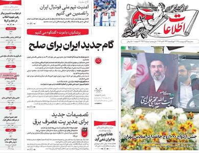  صفحه اول روزنامه های 29 اردیبهشت 1405/ مذاکرات ایران و آمریکا در صدر اخبار