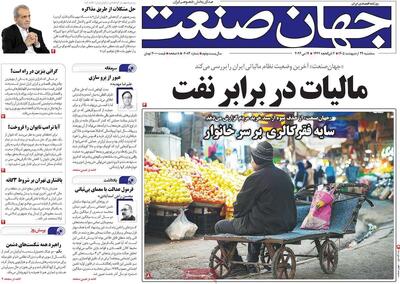  روزنامه‌های اقتصادی سه‌شنبه ۲۹ اردیبهشت ۱۴۰۵