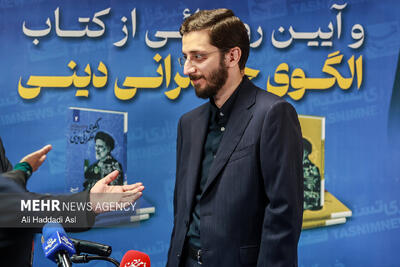  آئین رونمایی از کتاب الگوی حکمرانی نوین