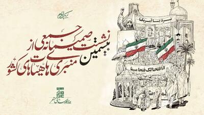  نشست منبری‌ها و سخنرانان شاخص هیئات کشور برگزار می‌شود