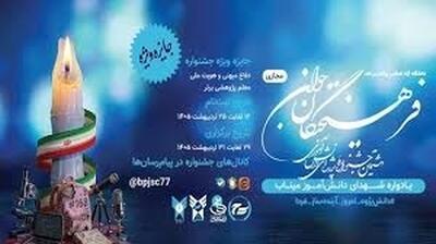  افتتاحیه هشتمین جشنواره ملی پروژه‌های دانش‌آموزی «فرهیختگان جوان» برگزار شد