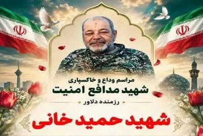  شهادت یک رزمنده در مأموریت خنثی‌سازی بمب در تهران