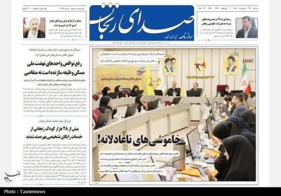  مرور مطبوعات زنجان در 29 اردیبهشت‌/ خاموشی‌های ناعادلانه - تسنیم