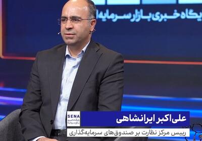  نحوه فعالیت صندوق‌های سرمایه‌گذاری در بازگشایی بازار سهام - تسنیم
