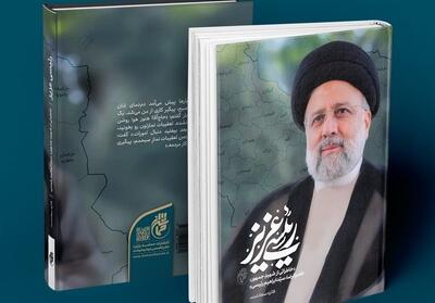  خدمات بزرگ در فرصتی کوتاه شهید رئیسی چگونه ماندگار شد - تسنیم