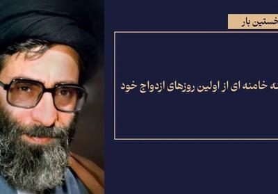  ببینید| روایت رهبر شهید انقلاب از نحوه ازدواج‌‌شان - تسنیم