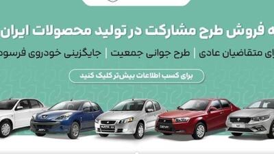  همچنان فرصت ثبت‌نام برخی محصولات پرتقاضا فراهم است 