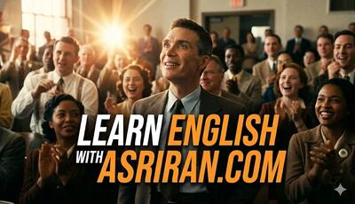  آموزش زبان انگلیسی به سبک عصر ایران / درس چهل و دوم