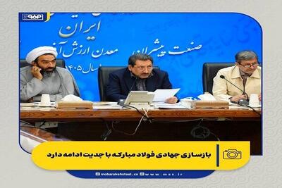  تاکید وزیر صمت بر ضرورت تشکیل قرارگاه بازسازی واحدهای آسیب‌دیده