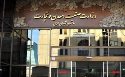  سقف بهینه‌سازی کد تعرفه‌های وزارت صمت به‌روزرسانی شد