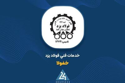  حضور «خفولا» در مناقصه تأمین نیروی انسانی دانشگاه اردکان