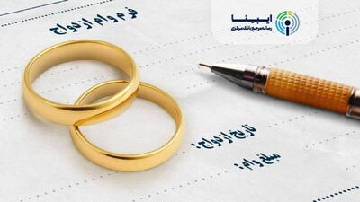  افزایش ۷۵ درصدی سقف وام ازدواج در سال ۱۴۰۵ / پیش‌بینی پرداخت به بیش از یک میلیون نفر
