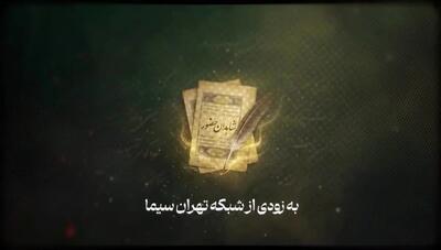 مستندی از دیدارکنندگان با رهبر شهید
