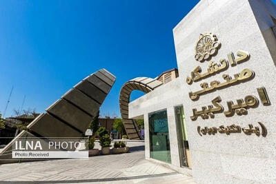  تدوین برنامه راهبردی، نقشه راه تحول دانشگاه امیرکبیر تا افق ۱۴۱۰