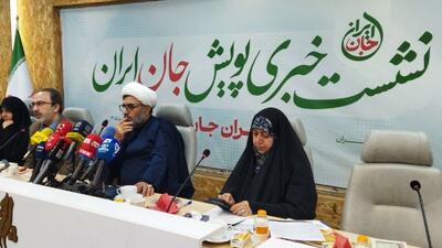  آغاز پویش ملی «جان ایران» با شعار «به ایران جان بده»