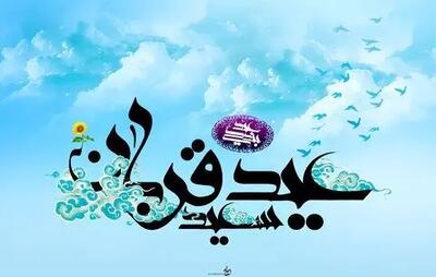  عید قربان ۱۴۰۵ چه زمانی است؟ | عید قربان ۱۴۰۵ چندشنبه است؟ | تعطیلی عید قربان چند روز است؟