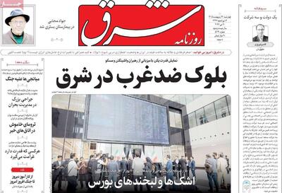  صفحه اول روزنامه های 4شنبه 30 اردیبهشت 1405